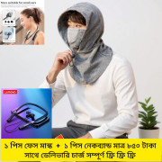 ফ্রি ডেলিভারি (1 Pis China Face Mask)  +  ( 1 Pis Lenovo Neckband ) Gray